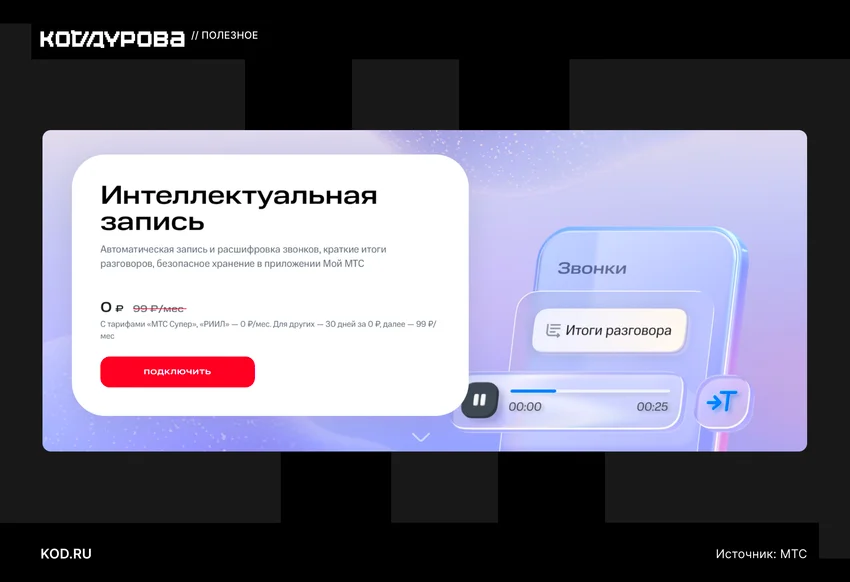 Что там с телекомом: деньги списываются сами, ИИ подкручивает сети, а связь дотянулась до ЦКАД