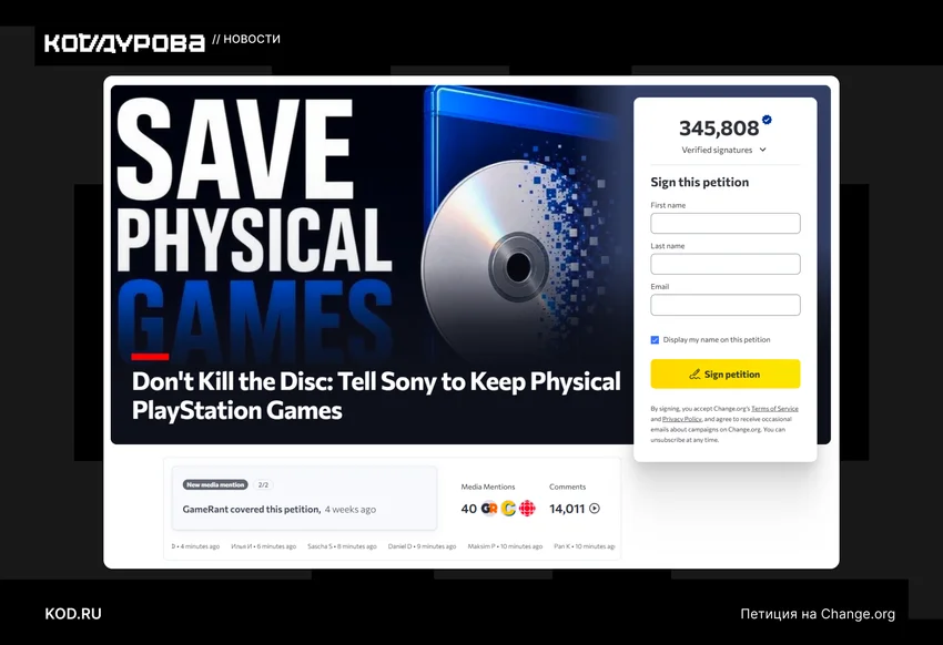 Игроки объявили недельный бойкот PlayStation из-за отказа Sony от дисков
