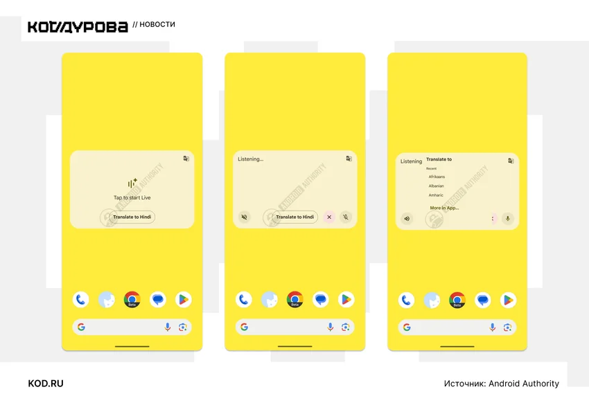 «Google Переводчик» тестирует виджет для мгновенного запуска синхронного перевода