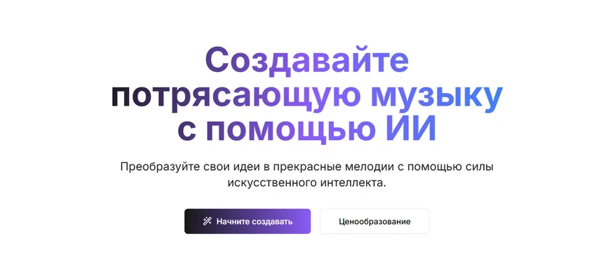 Лучшие нейросети для создания музыки и песен: Выбираем ИИ-генератор треков и вокала на русском языке