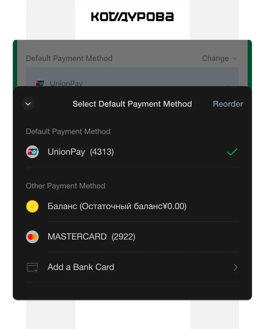 Карты UnionPay Россельхозбанка начали привязываться к WeChat Pay