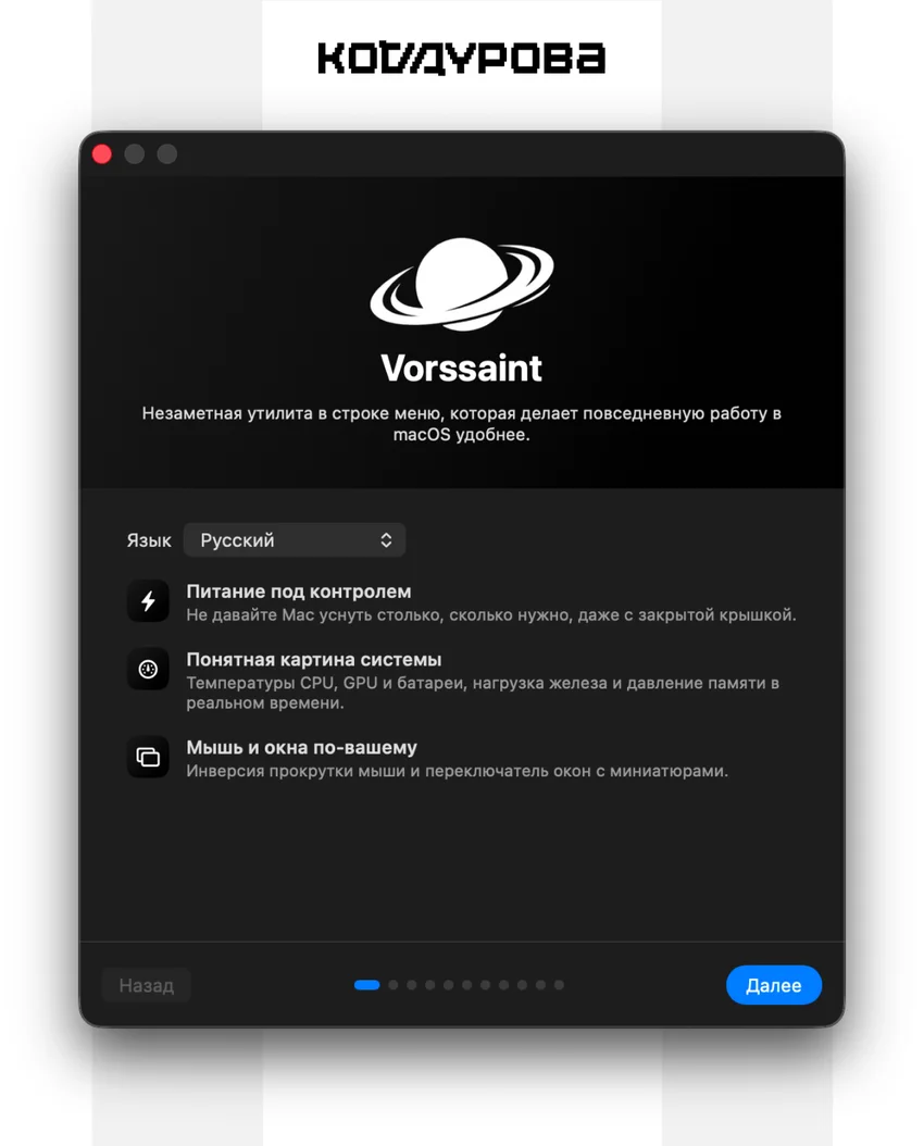 Обзор программы Vorssaint: 37 утилит для macOS в одном меню-баре — бесплатно и с открытым кодом