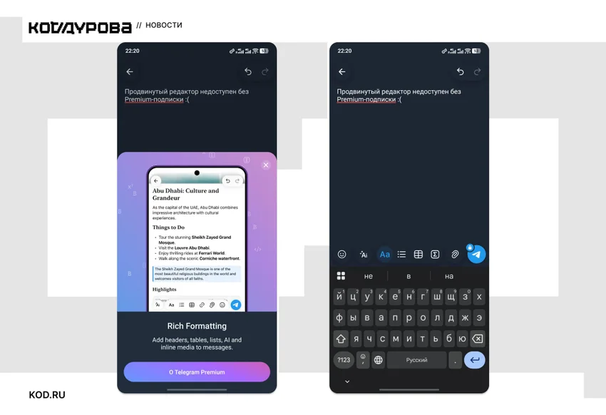 Telegram сделал расширенное форматирование сообщений Premium-функцией