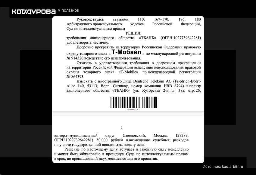 Что там с телекомом: Т-Мобайл отжали у немцев, 5G запретили, а мошенники ушли на пенсию