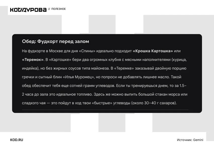 Черный блок с заголовком «Обед: Фудкорт перед залом» и рекомендациями.