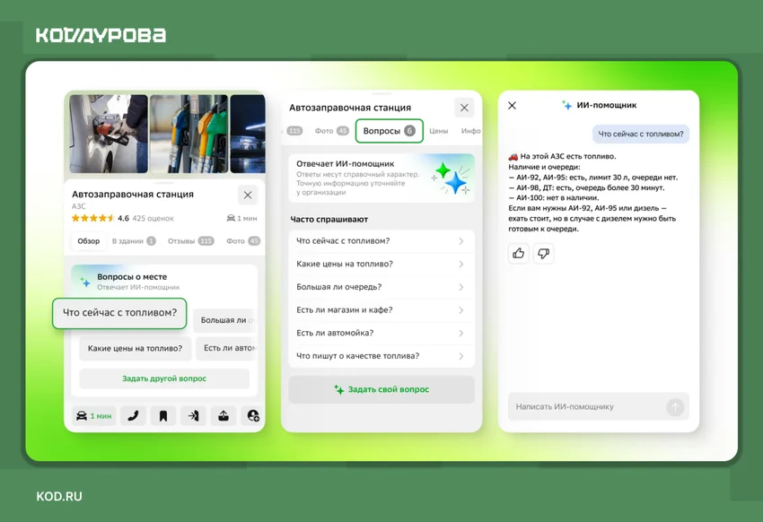 2ГИС запустил ИИ-помощника, которые знает где найти бензин
