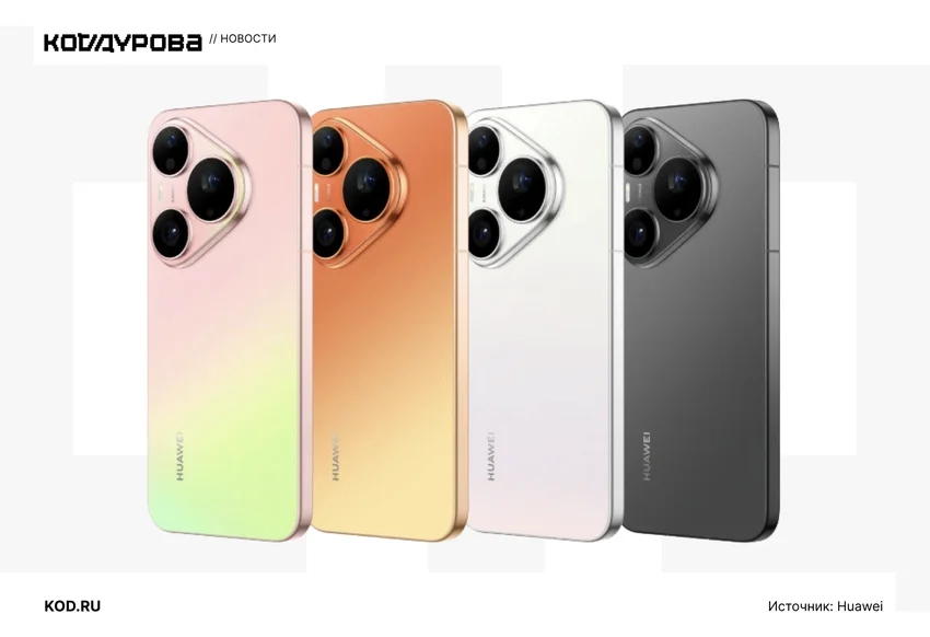 В России открыт предзаказ на Huawei Pura 90s Pro и Pro Max: цены и характеристики
