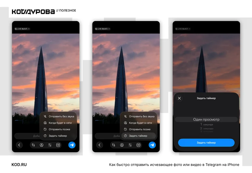 Как отправить исчезающее фото, сообщение или видео в Telegram