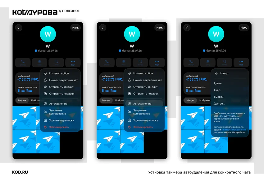 Как отправить исчезающее фото, сообщение или видео в Telegram
