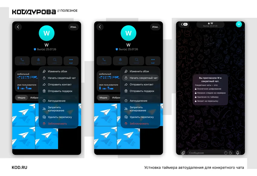Как отправить исчезающее фото, сообщение или видео в Telegram