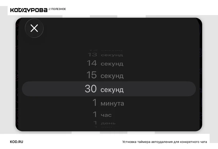 Как отправить исчезающее фото, сообщение или видео в Telegram