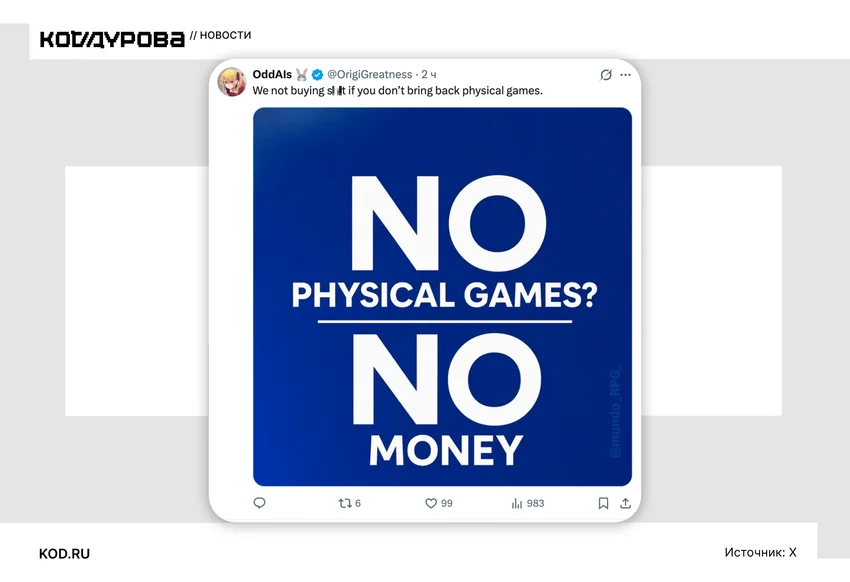 Sony игнорирует хейт из-за отказа от дисков для PlayStation. Пользователи разгневались ещё сильнее