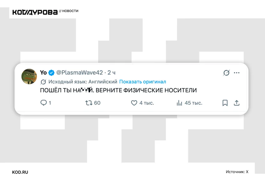 Sony игнорирует хейт из-за отказа от дисков для PlayStation. Пользователи разгневались ещё сильнее