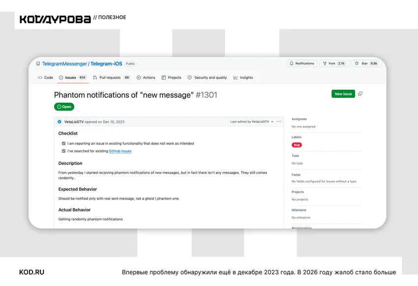 Баг Telegram вызывает перегрев iPhone и сотни ложных уведомлений. Как решить проблему