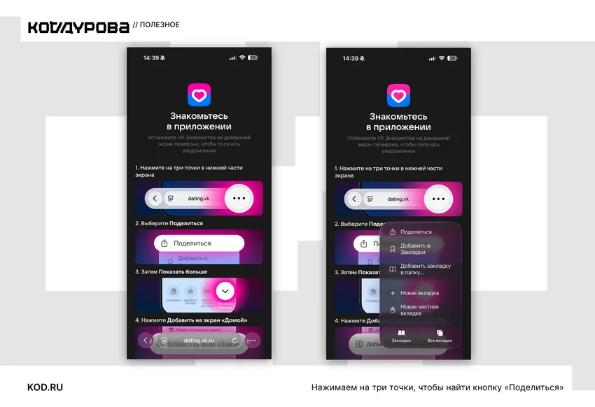 Как установить VK Знакомства на iPhone и вернуть push-уведомления