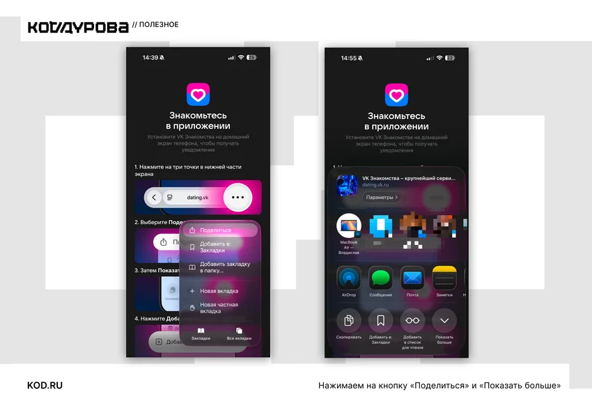 Как установить VK Знакомства на iPhone и вернуть push-уведомления