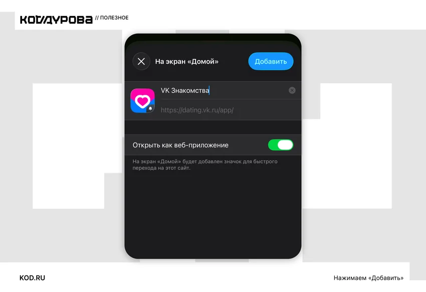 Как установить VK Знакомства на iPhone и вернуть push-уведомления