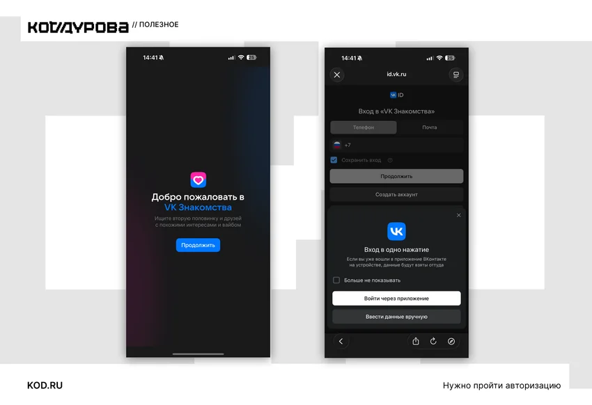 Как установить VK Знакомства на iPhone и вернуть push-уведомления