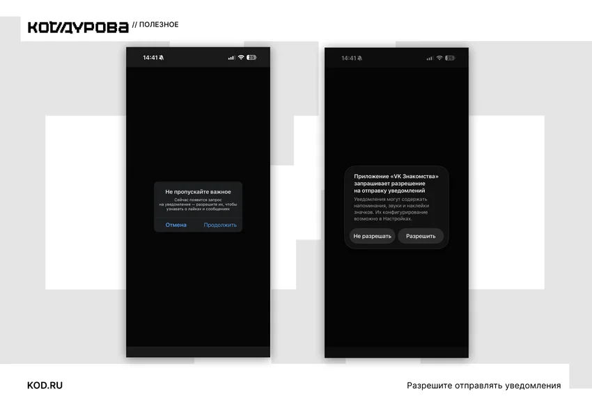 Как установить VK Знакомства на iPhone и вернуть push-уведомления