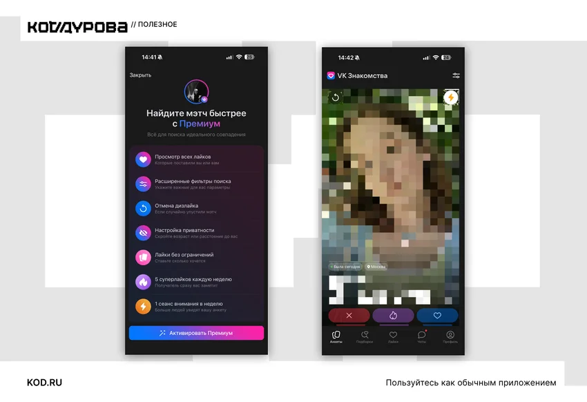 Как установить VK Знакомства на iPhone и вернуть push-уведомления
