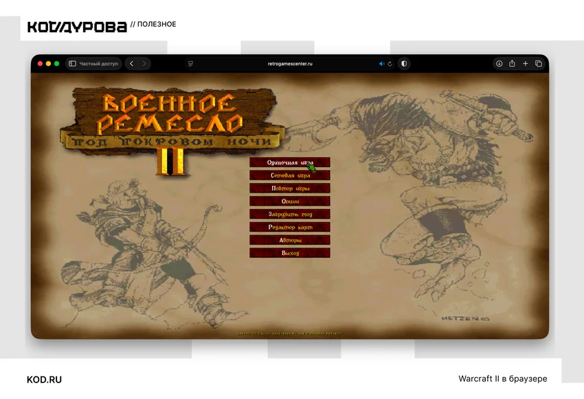Как поиграть в Warcraft II прямо в браузере