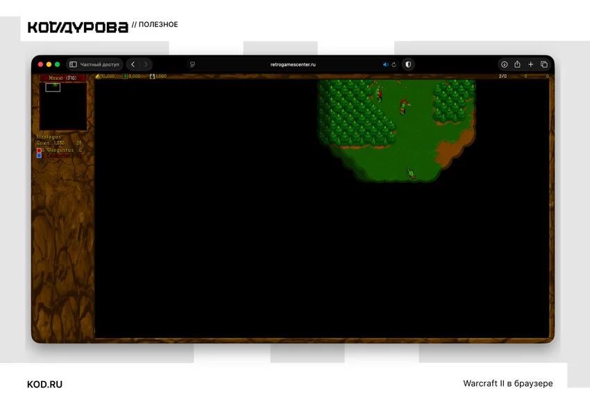 Как поиграть в Warcraft II прямо в браузере