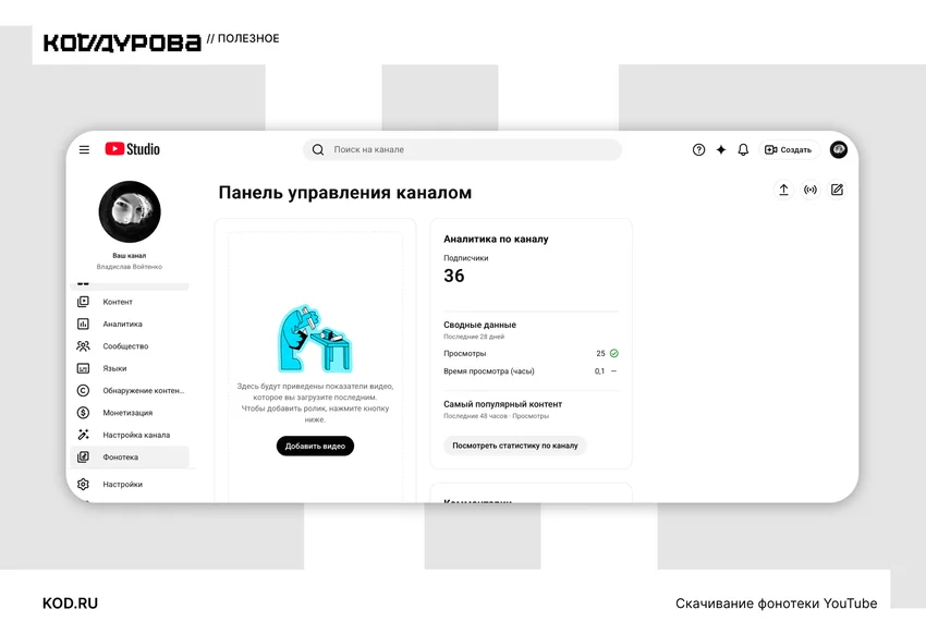 Как скачать музыку с YouTube