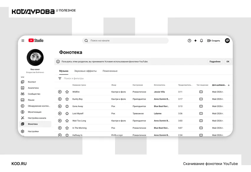Как скачать музыку с YouTube
