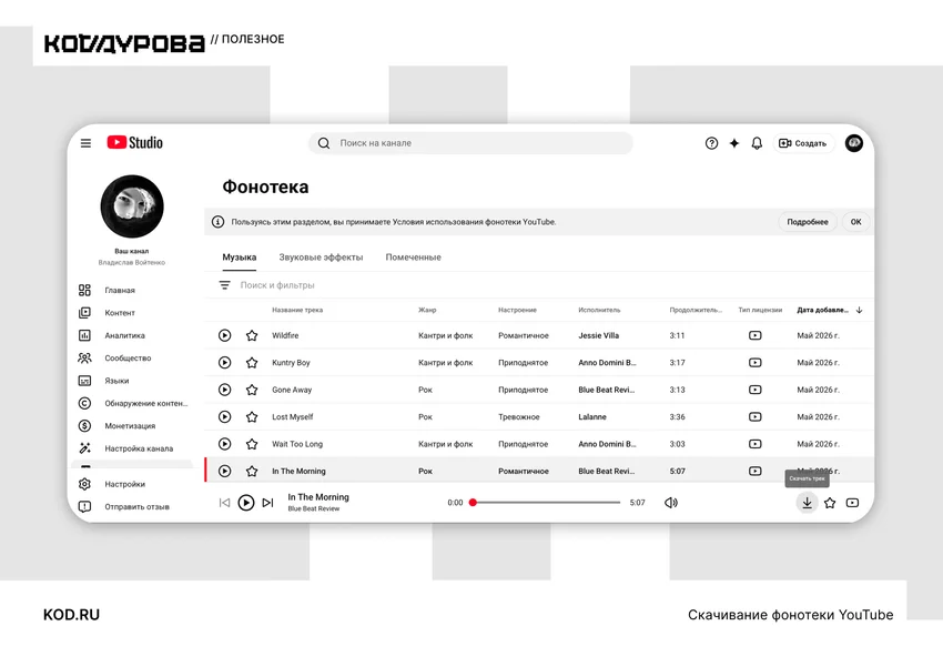 Как скачать музыку с YouTube