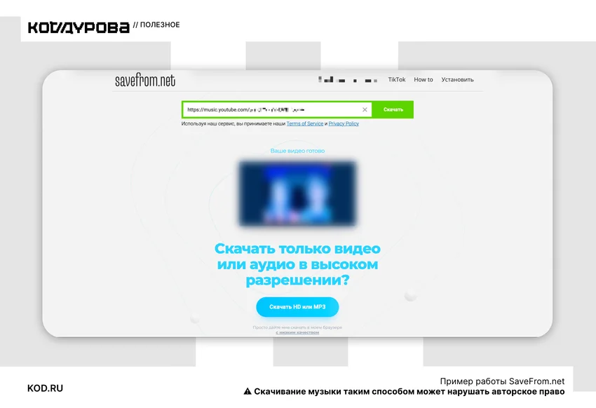 Как скачать музыку с YouTube