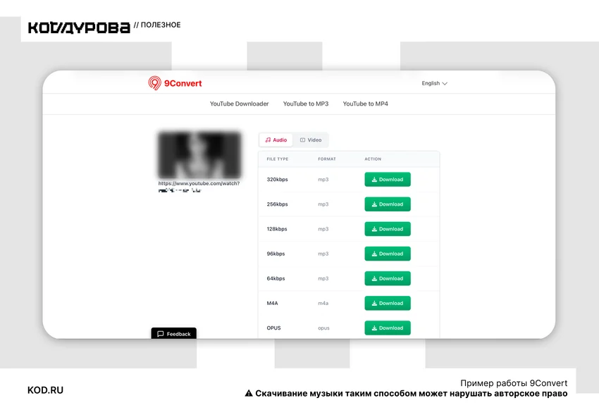 Как скачать музыку с YouTube