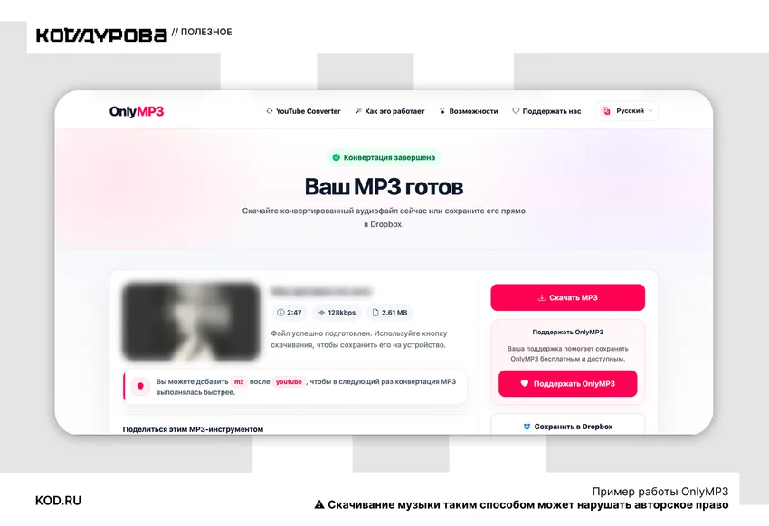 Как скачать музыку с YouTube