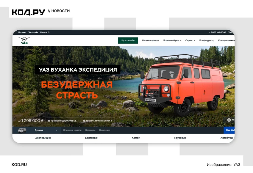 УАЗ представил «Буханку» — теперь это официальное название легендарного советского микроавтобуса