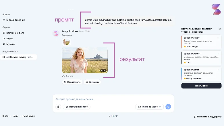 Оживить фото онлайн в Grok: инструкция, промпты, оплата, доступ без VPN