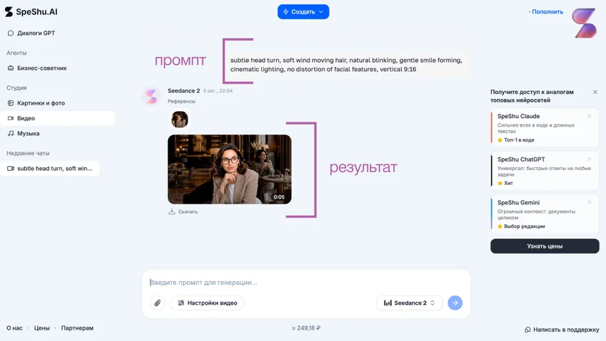 Оживить фото онлайн в Seedance: промпты, инструкция, оплата и доступ без VPN