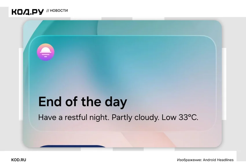 One UI 9.5 станет «стекляннее», как iOS — вот как изменится оболочка Samsung