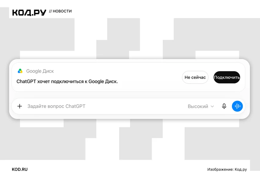 Как открывать и редактировать файлы Google Диск прямо в ChatGPT