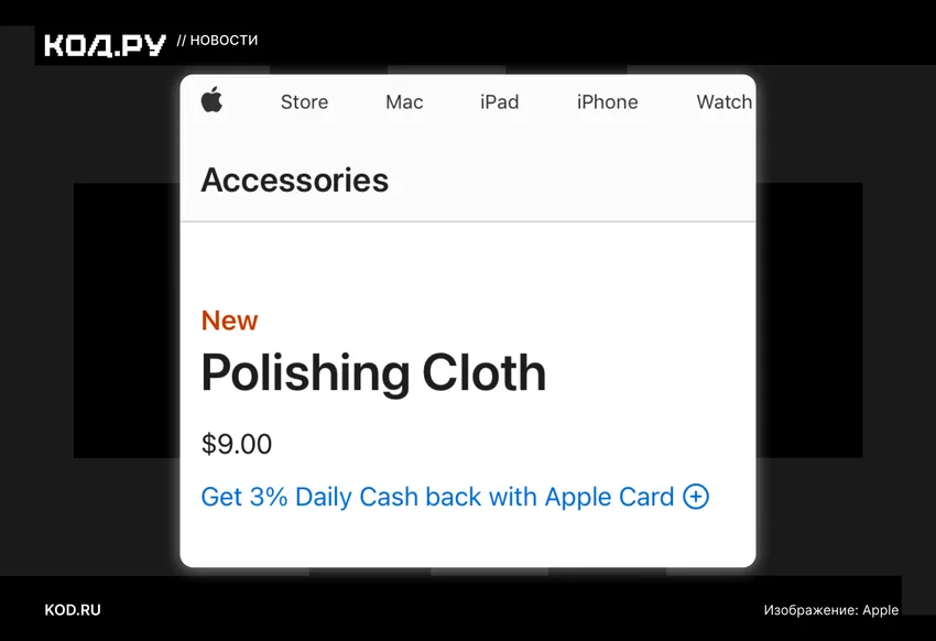 Apple внезапно снизила стоимость знаменитой фирменной салфетки более чем в два раза