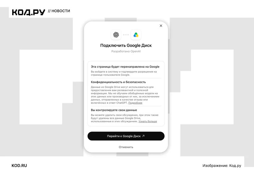 Как открывать и редактировать файлы Google Диск прямо в ChatGPT