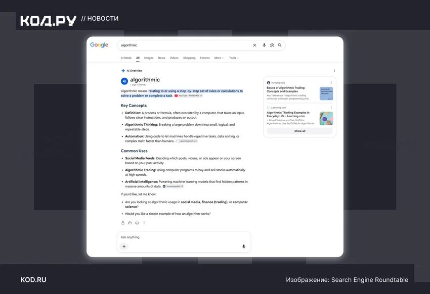 Google начал автоматически разворачивать ИИ-ответы в поиске — обычные ссылки уезжают ниже