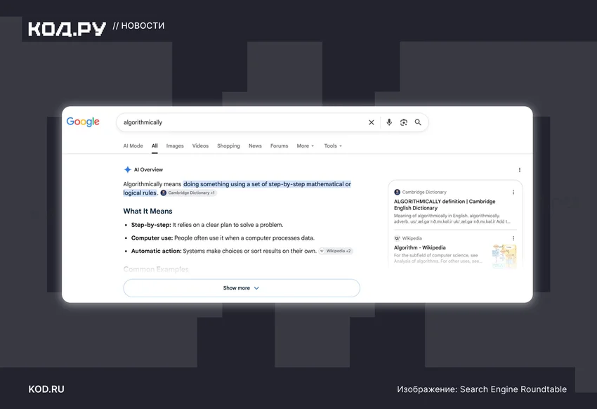Google начал автоматически разворачивать ИИ-ответы в поиске — обычные ссылки уезжают ниже