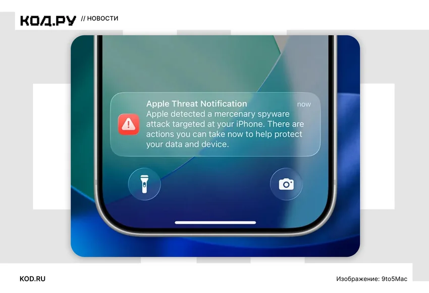 Apple предупредила пользователей в 110 странах об атаках шпионского ПО. Что произошло?