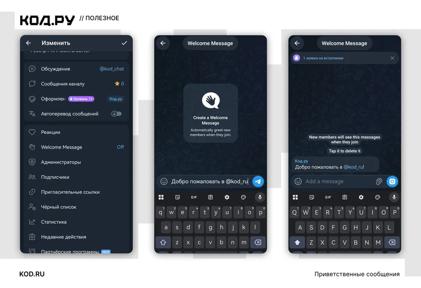 В каналах и группах Telegram появятся приветственные сообщения. Как это работает?