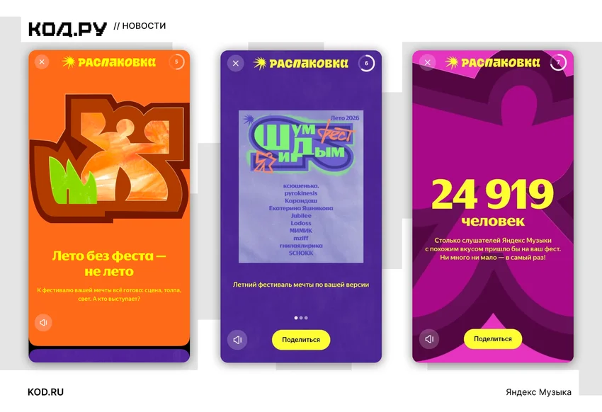 В Яндекс Музыке теперь можно посмотреть персональные итоги лета
