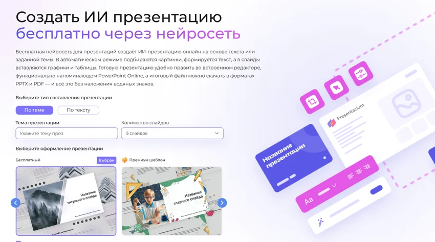 Лучшие нейросети для презентаций: ИИ для создания слайдов по тексту и описанию темы