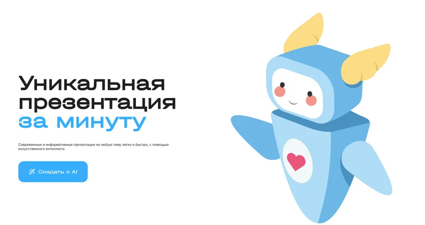Лучшие нейросети для презентаций: ИИ для создания слайдов по тексту и описанию темы