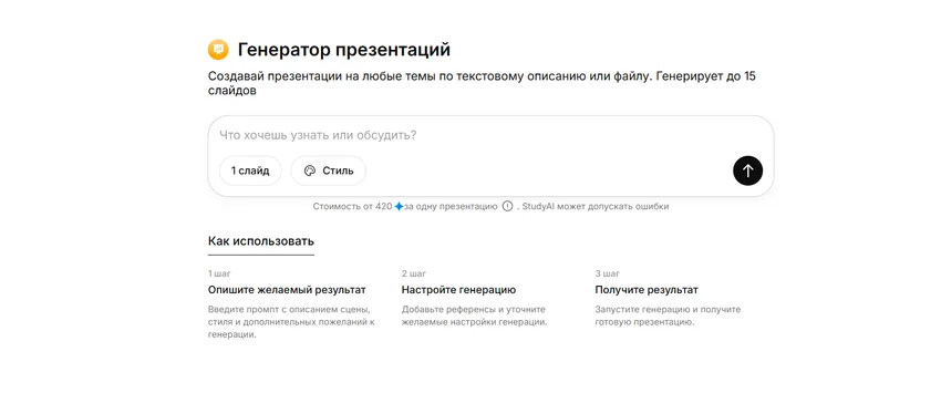Лучшие нейросети для презентаций: ИИ для создания слайдов по тексту и описанию темы