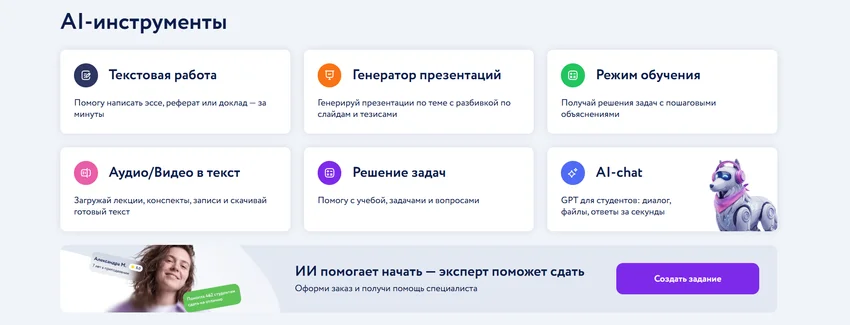 Лучшие ИИ для рефератов и докладов: Как написать качественную работу с помощью нейросети