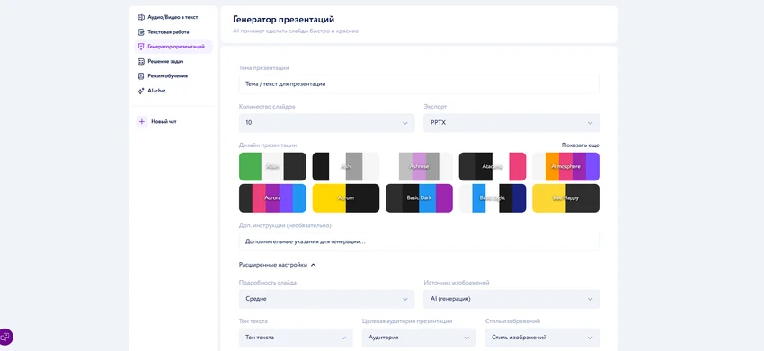 Лучшие нейросети для презентаций: ИИ для создания слайдов по тексту и описанию темы