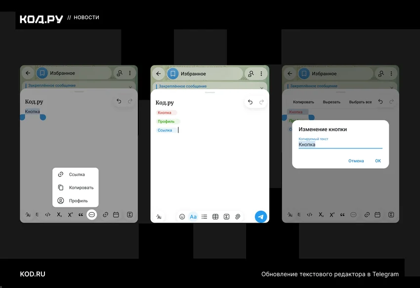 Telegram для Android обновился до версии 12.10: приветственные сообщения, кнопки в тексте и новые опции для таблиц